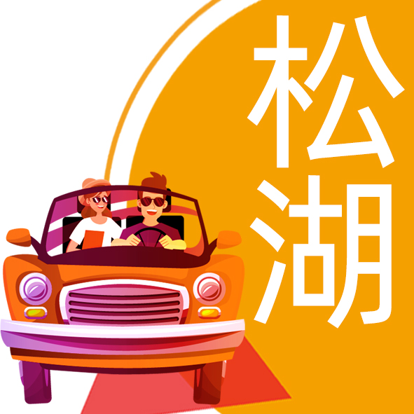 1松湖.jpg